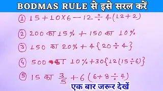 bodmas questions and answers  , बोर्ड मास के सवाल , bodmas rule  and bodmas questions  #bodmas