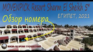 Обзор номера в отеле Movenpick Resort Sharm El Sheikh 5*