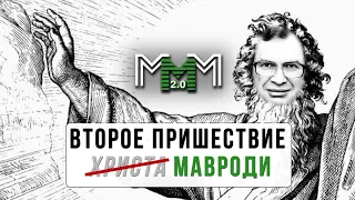 ☦️ Второе пришествие Мавроди 🥹 Оппонент так и не указал на обман в устройстве МММ 2.0 ‼️