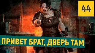 Dragon Age Origins - Часть 44 (Тёплая встреча)