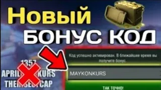 🔴бонус код на золото🔴|Word of      tanks blitz