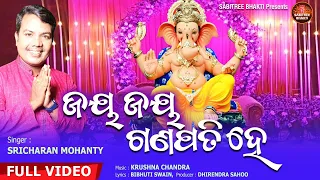 Jay Jay Ganapati He || Sricharan || Ganesh Bhajan 2023 || Krushna Chandra || Sabitree Bhakti