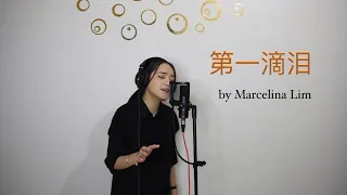 第一滴泪 di yi di lei by Marcelina Lim 2021年文化中国水立方杯  青少组 歌唱比赛