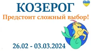 КОЗЕРОГ ♑ 26-3 март 2024 таро гороскоп на неделю/ прогноз/ круглая колода таро,5 карт + совет👍