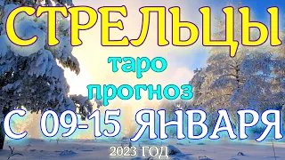 ГОРОСКОП СТРЕЛЬЦЫ С 09 ПО 15 ЯНВАРЯ НА НЕДЕЛЮ. 2023 ГОД