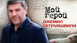 Джемал Тетруашвили. Интервью с актером| Мюзикл "12 стульев", "Родственнички", "Светофор"