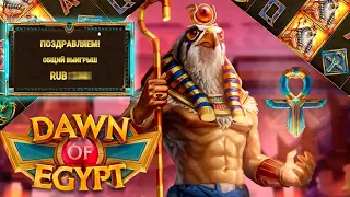 ЭТО МОГ БЫТЬ ЗАНОС НЕДЕЛИ,НО... DAWN OF EGYPT