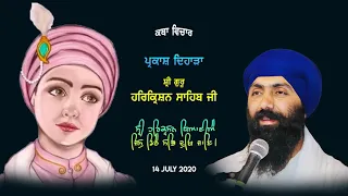 SHRI GURU HARKRISHAN SAHIB JI | Baba Banta Singh Ji