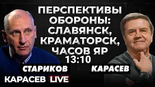 Воздушные атаки на Харьков - возможна ли наземная? Какой будет летняя кампания? Карасев LIVE.