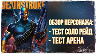 Injustice 2 Mobile - Новый ЛЕГЕНДАРНЫЙ ДЕФСТРОУК Обзор Персонажа в Соло Рейде и На Арене Инджастис 2