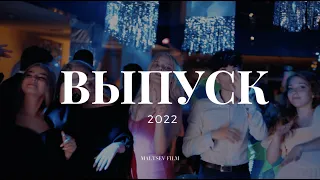 Фильм Выпуск-2022 // Школа №14, Кемерово