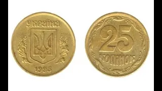 Продаю РЕДКУЮ монету Украины 25 копеек 1995 года