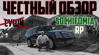 Честный обзор. GTA 5 Sochifomia rp, еще один брат RedAge