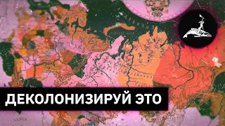 Как деколонизировать Россию | Михаил Пожарский (eng sub)