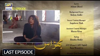 Bharaas Episode 63 - Teaser - ARY Digital | Bharaas Episode 63 Promo