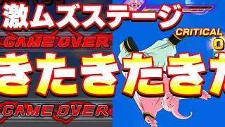 無理ですギブアップ！レッドゾーンVS純粋ブウが難すぎる【ドッカンバトル】