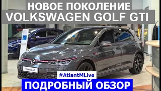 Заряженный хэчбек Volkswagen Golf GTI 8 поколения обзор авто AtlantM live