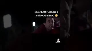 Сколько пальцев я показываю