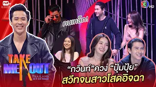 รัมภ์ คำรณ - เทคมีเอาท์ไทยแลนด์ ep.8 S17 (14 พ.ย. 63) FULL HD