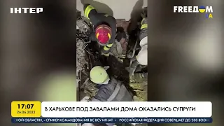 В Харькове под завалами дома оказались супруги | FREEДОМ - UATV Channel