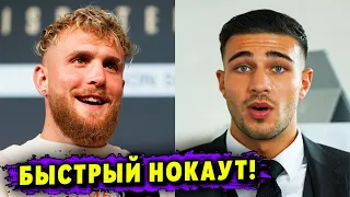 Нокаут за 3 раунда! Цель Джейка Пола на Бой с Томми Фьюри!