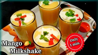 #Shorts Mango 🥭 Milkshake Recipe | Mango Shake Recipe | Mango Drink Recipe #MangoMilkshakeRecipe