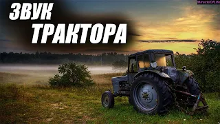 ЗВУК ТРАКТОРА !!! 30 минут улетного веселья !!! ПРОВЕРЬ СВОИ НЕРВЫ !!!