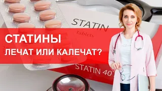 Статины - одно лечим, другое калечим?