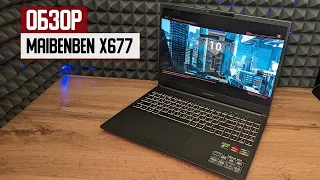 Обзор MAIBENBEN X677 — ноутбук для игр и творчества