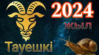 2024 жыл Тауешкі!  2024 жылға тауешкілер үшін толық жұлдыз жорамал.