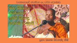 Kagama Sirinanda Thero  Dorawaka  Warakapola