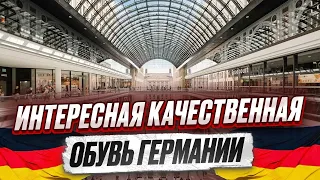 Ассортимент немецких магазинов/в чем ходят в германии часть 2/2