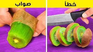 هذه هي الطريقة لتقشير الفواكه والخضروات وتقطيعها مثل الطهاة الحقيقيين