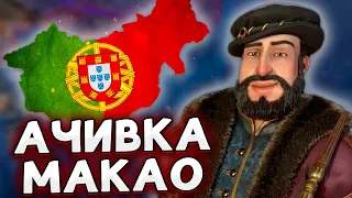 НАШ МАКАО В HOI4 ПОРТУГАЛИЯ By blood alone