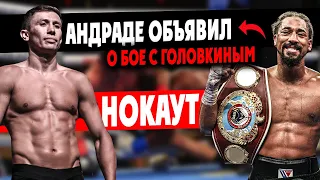 Андраде Объявил о Бое с Головкиным GGG | DAZN Сделал Заявление | Гонгора Уничтожает Соперников