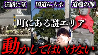 あなたの町にもありませんか？道路の真ん中にある木や石碑の真実！【土地伝説】