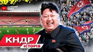 Як виглядає футбол в Північній Кореї