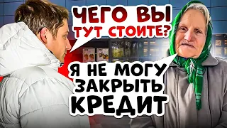 Бабуся біля магазину просить гроші на кредит. Сплатив бабусі кредит!