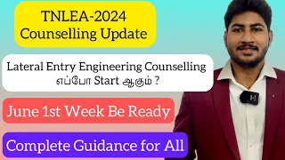 TNLEA-2024|எப்போ Start ஆகும் Lateral Entry Engineering Counselling|June 1st Week Starts?|Dinesh