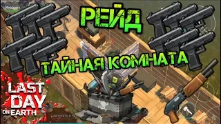 Рейд базы Player5269. Глоков много не бывает! Нашел огромную кучу огнестрела и редкого лута