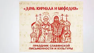 Познавательный час «Из греков в славяне»