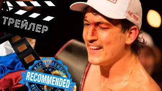 ПАЗМАНСКИЙ ДЬЯВОЛ (BLEED FOR THIS) - 2016 (ТРЕЙЛЕР) (РУС)