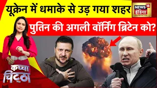 Kachcha Chittha: Zelenskyy ने देखा न्यूक्लियर धमाका? | Nuclear Blast | Putin | Ukraine Russia War