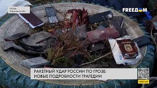 ❗️❗️ Атака ВС РФ по селу Гроза: НОВЫЕ подробности трагедии