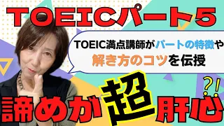 【TOEIC】TOEIC初心者でもわかる！Part5の特徴と解き方のコツ