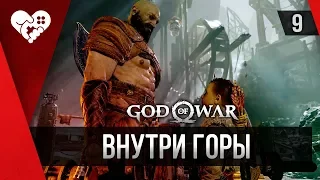 Прохождение God of War ► 9 ШАХТЫ