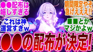 【速報】新記録の達成記念でまさかの●●緊急配布が決定！これガチで神すぎだろｗｗｗ【ロビン】【パーティ】【光円推】【崩壊：スターレイル】【ホタル】【mmd】【調和主人公】【ブートヒル】【サム】【bgm】