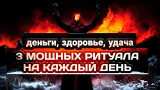 Шепотки Ритуалы на Каждый День. Денежная Магия.