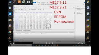 CVN,ME17 9 11,ME17 9 21 епром,где храниться CVN,как посчитать контрольну сумму ЕПРОМ