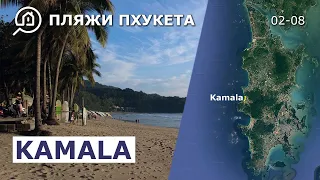 Пляжи Пхукета. Камала (Kamala).